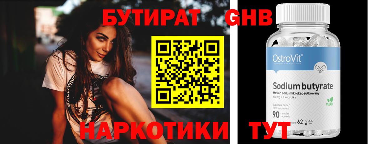 БУТИРАТ 1.4BDO Орёл