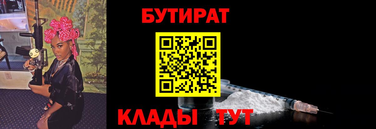 Орёл  БУТИРАТ бутик  Бутират  Вход с VPN 