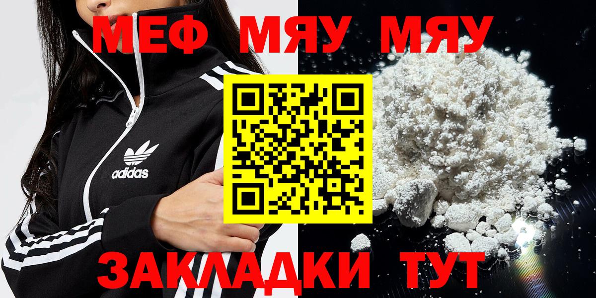 МЯУ-МЯУ  Мефедрон  Меф VHQ  Орёл  Вход с VPN  Меф мука 