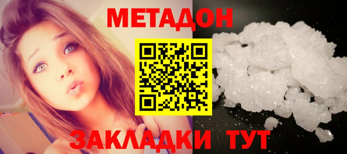 Метадон мёд  МЕТАДОН кристалл  Вход с VPN  Орёл 