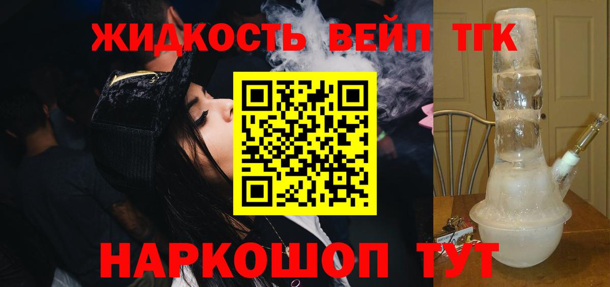 Дистиллят ТГК жижа Орёл